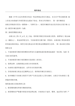 单位租车协议合同书范本