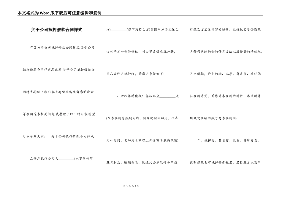 关于公司抵押借款合同样式_第1页