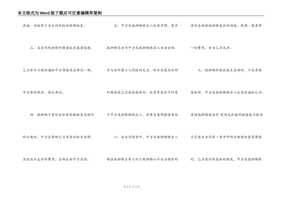 关于公司抵押借款合同样式_第2页