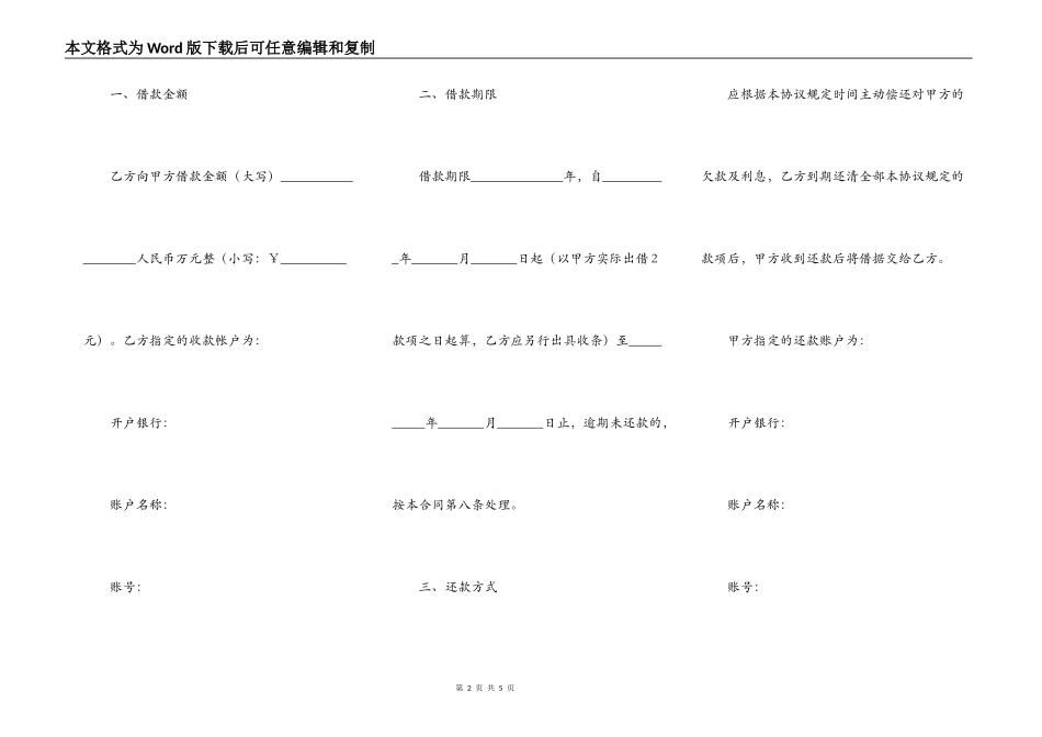 按份共同保证合同范本_第2页