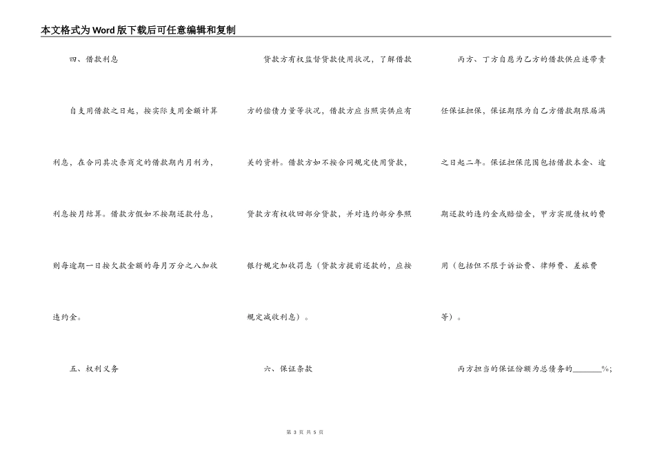 按份共同保证合同范本_第3页