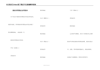 按份共同保证合同范本