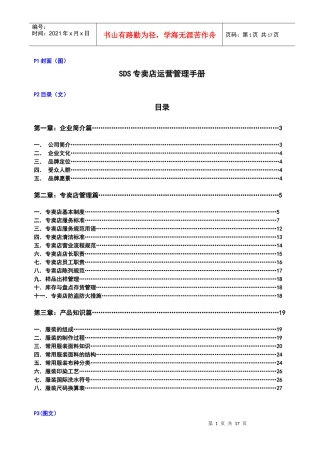 SDS专卖店运营管理手册