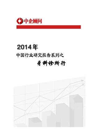 XXXX-2020年中国牙科诊所行业监测与投资前景预测报告