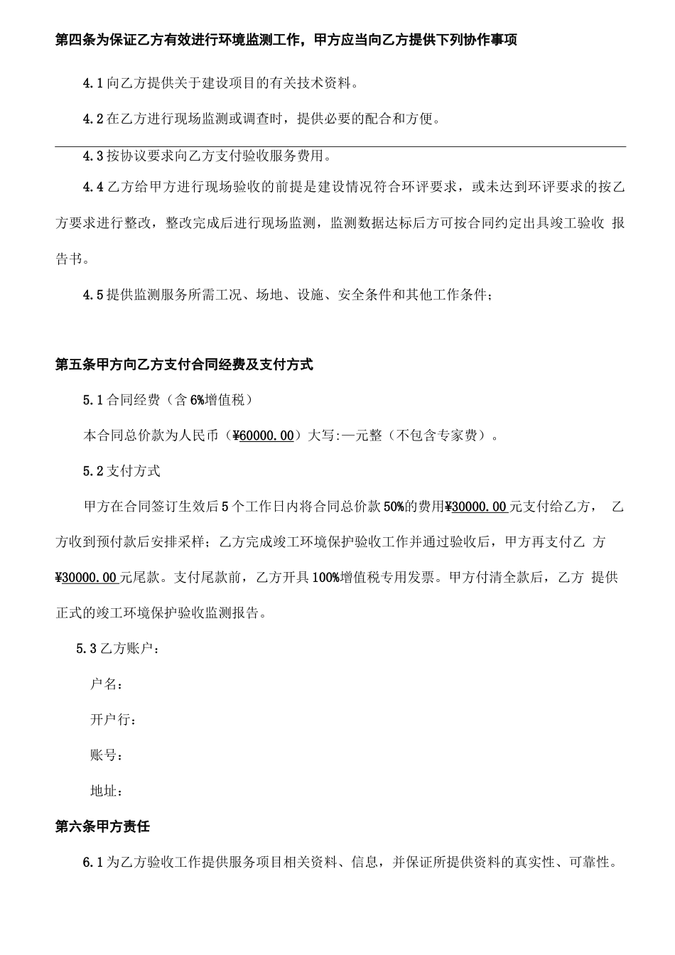 建设项目竣工环境保护验收服务合同_第3页