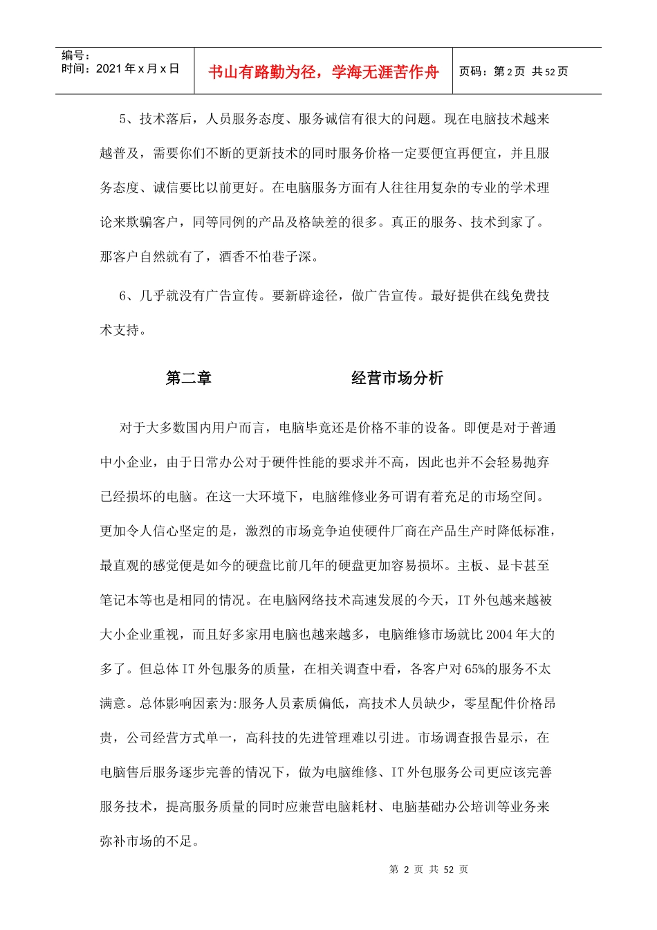 it公司整合运作方案_第2页