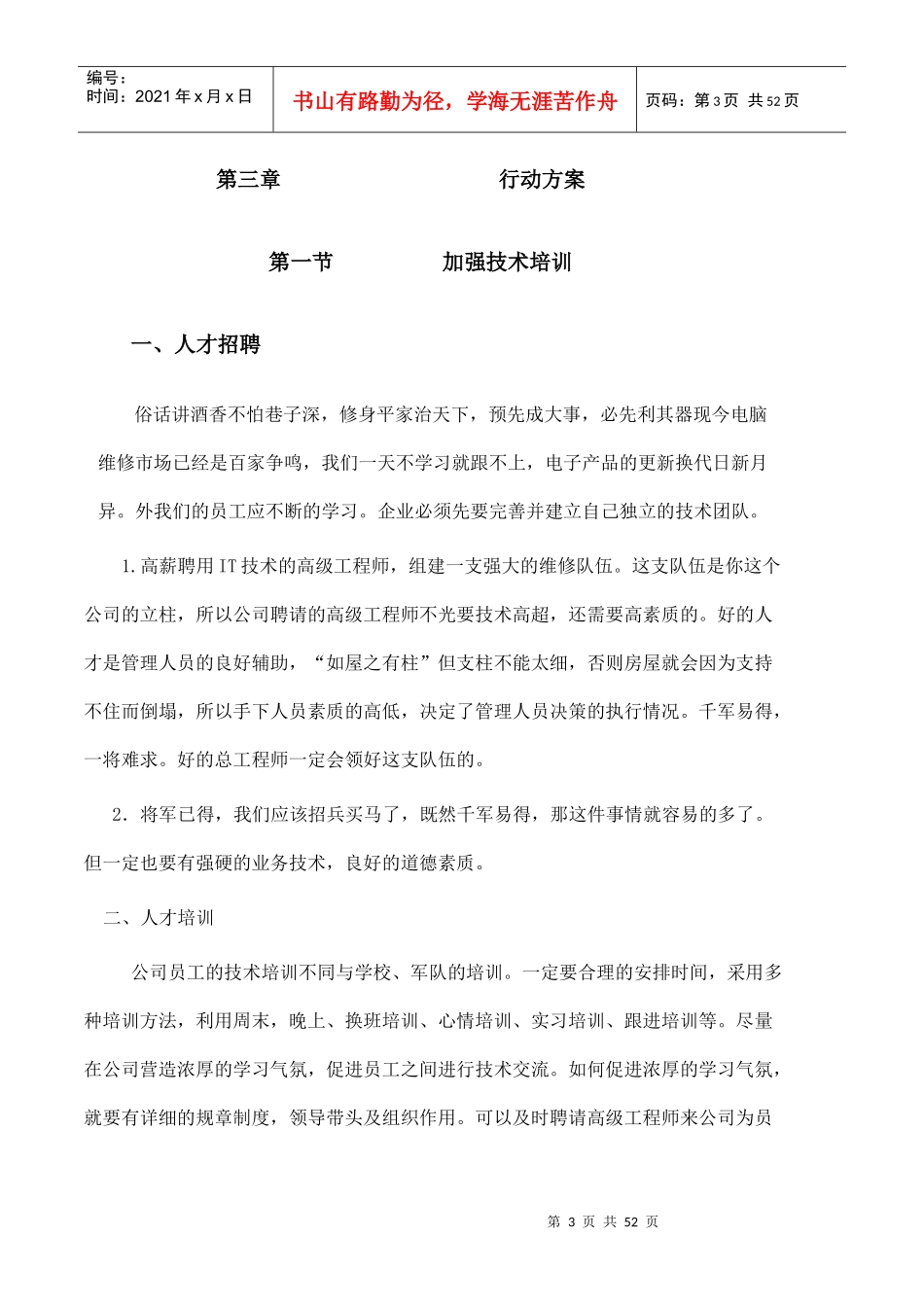 it公司整合运作方案_第3页