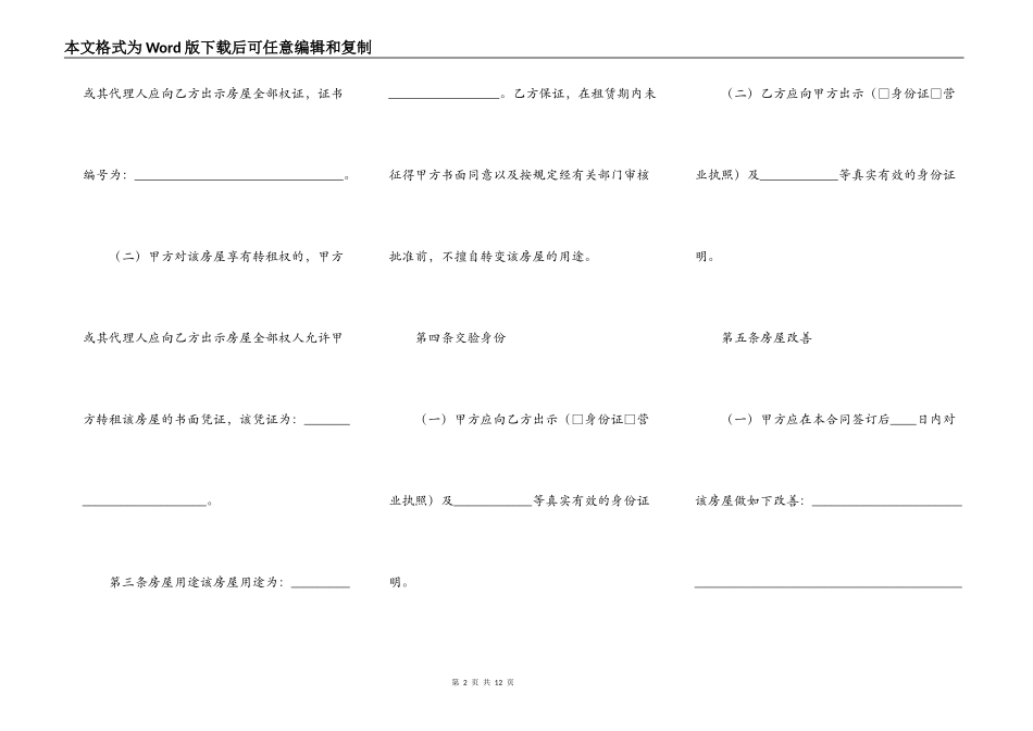 标准版小产权房房屋租赁合同范本_第2页