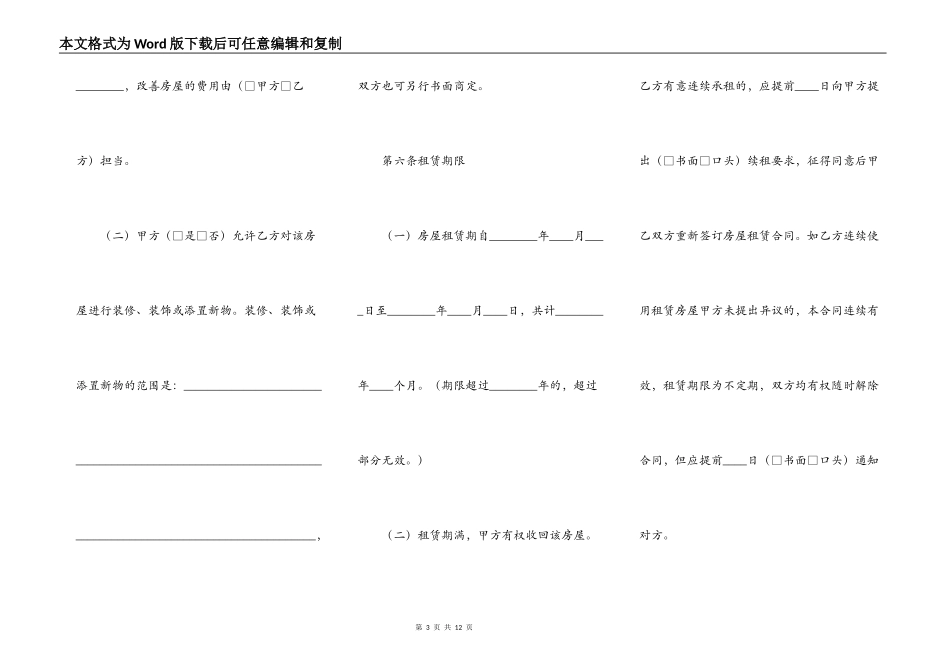 标准版小产权房房屋租赁合同范本_第3页