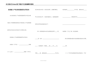 标准版小产权房房屋租赁合同范本