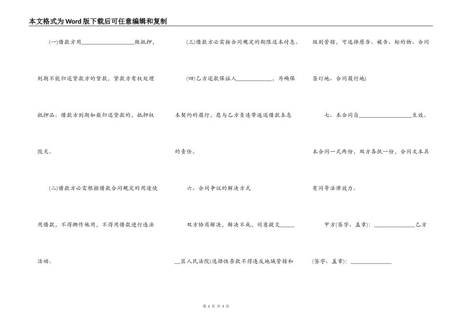 完整版民间借款合同模板_第2页