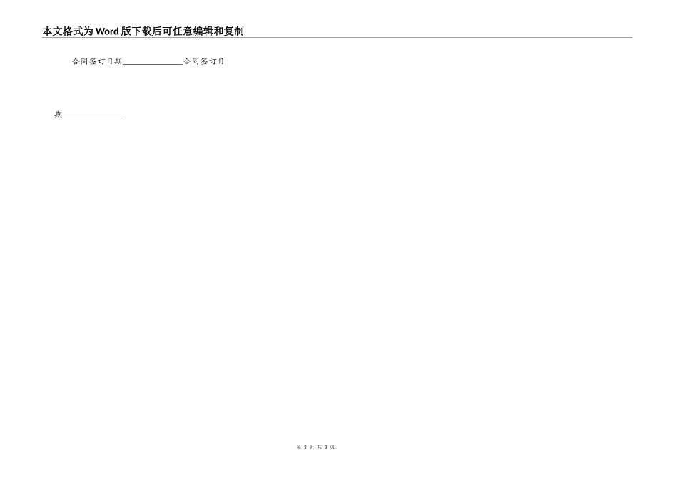 完整版民间借款合同模板_第3页