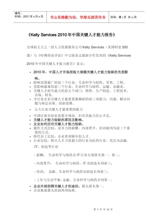 Kelly Services XXXX年中国关键人才能力报告61866295
