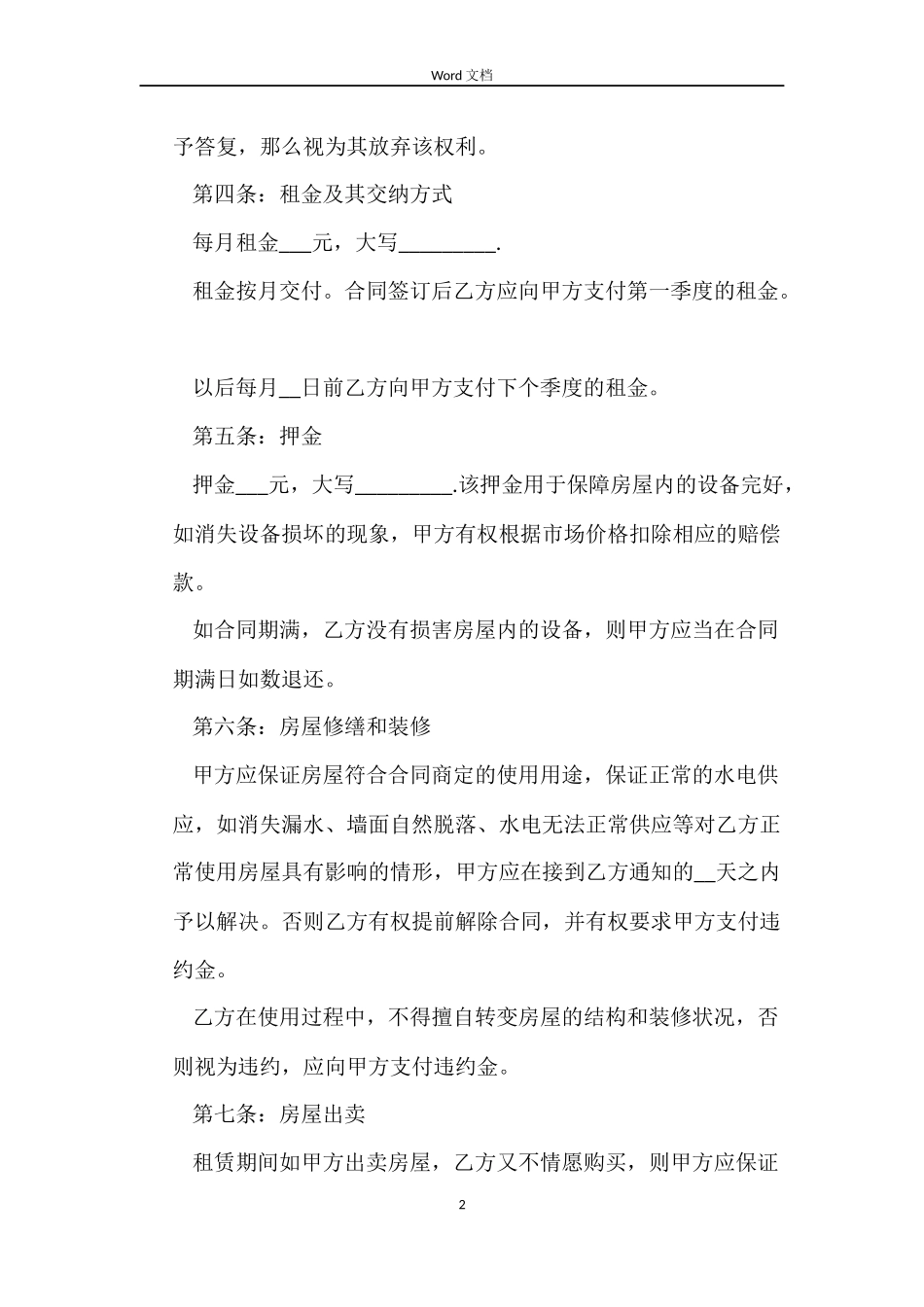 大连个人租房合同_第2页
