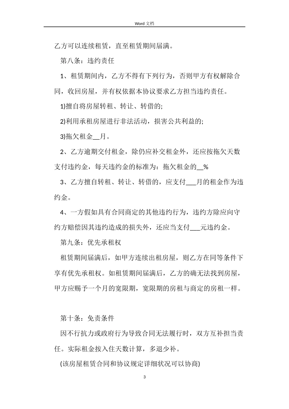 大连个人租房合同_第3页