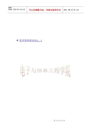 IT硬件知识及动手能力大赛策划方案