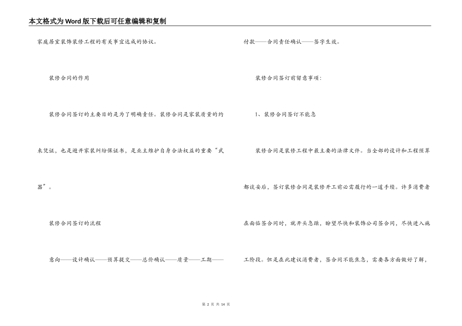 装修合同全攻略_第2页