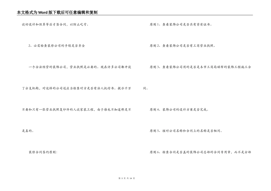 装修合同全攻略_第3页