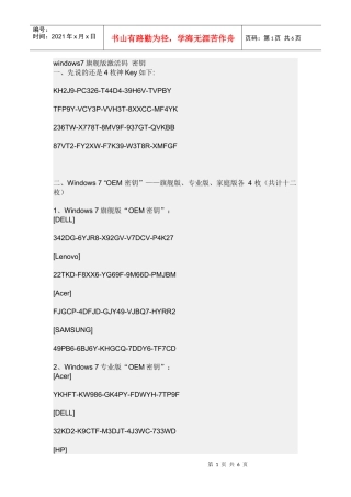 windows7旗舰版产品密钥