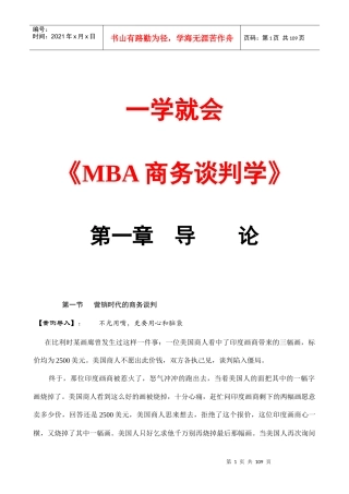 q一学就会《MBA商务谈判学》（doc104）