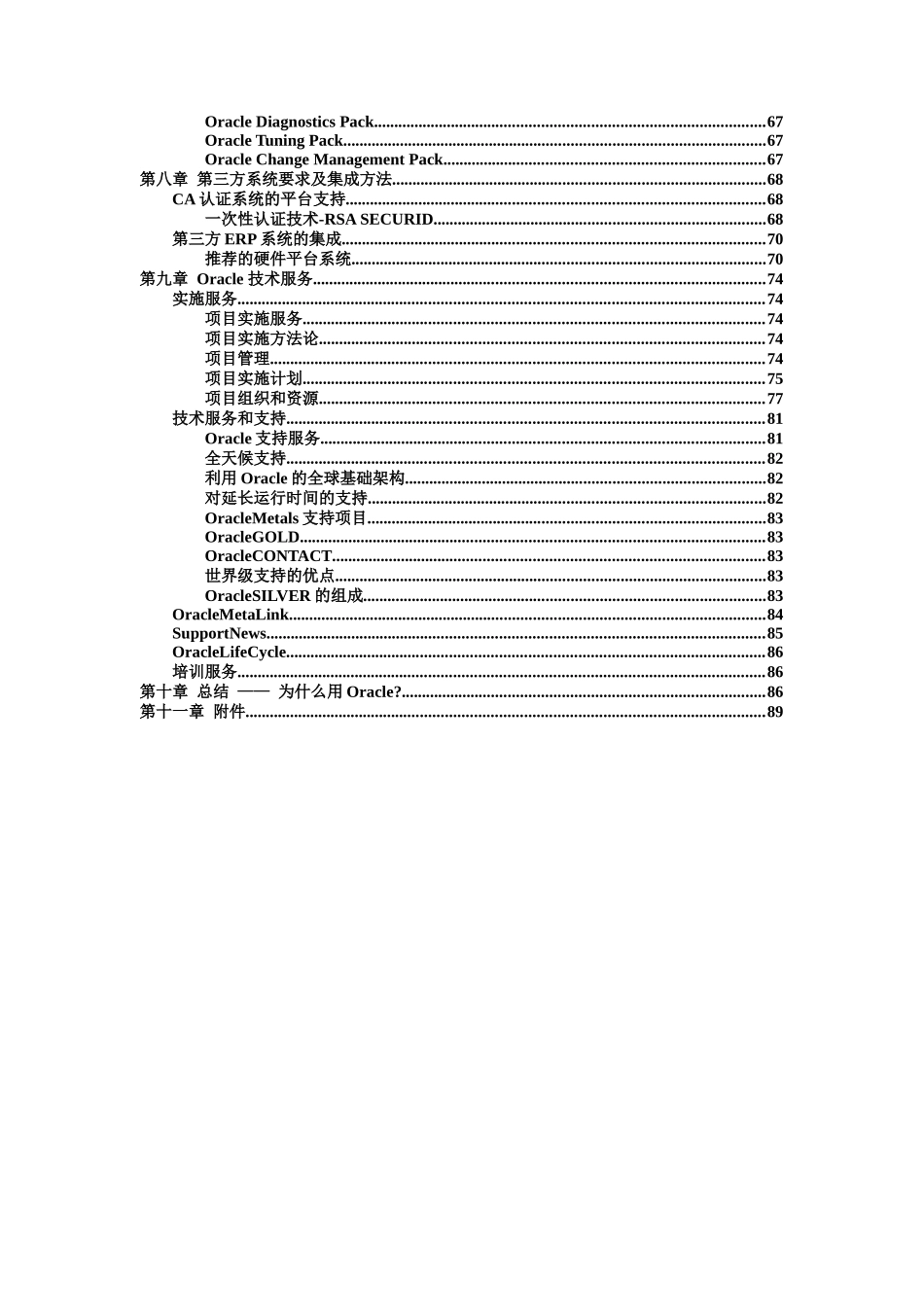 Oracle投标书及项目需求_第3页