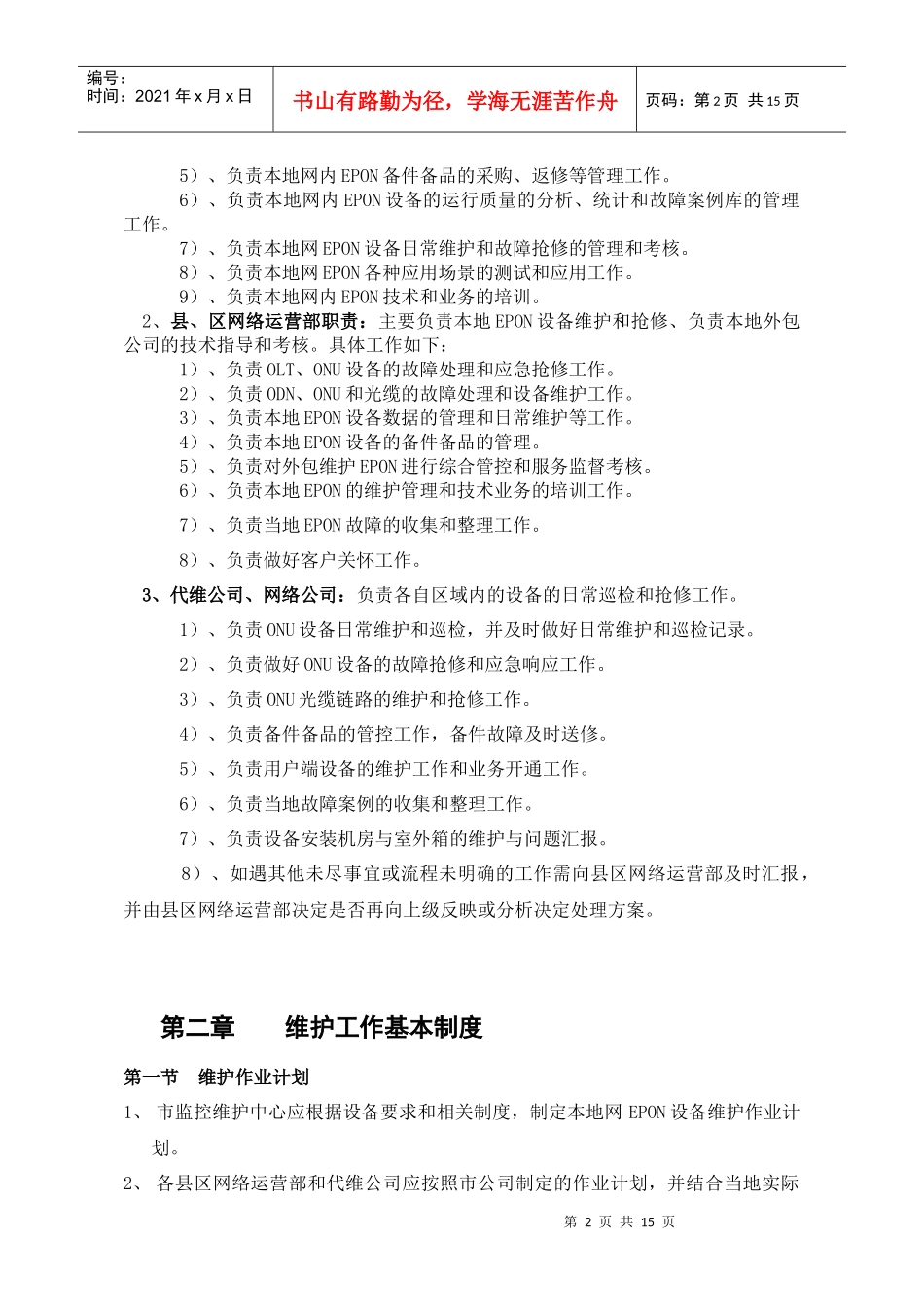 PON维护流程_第2页