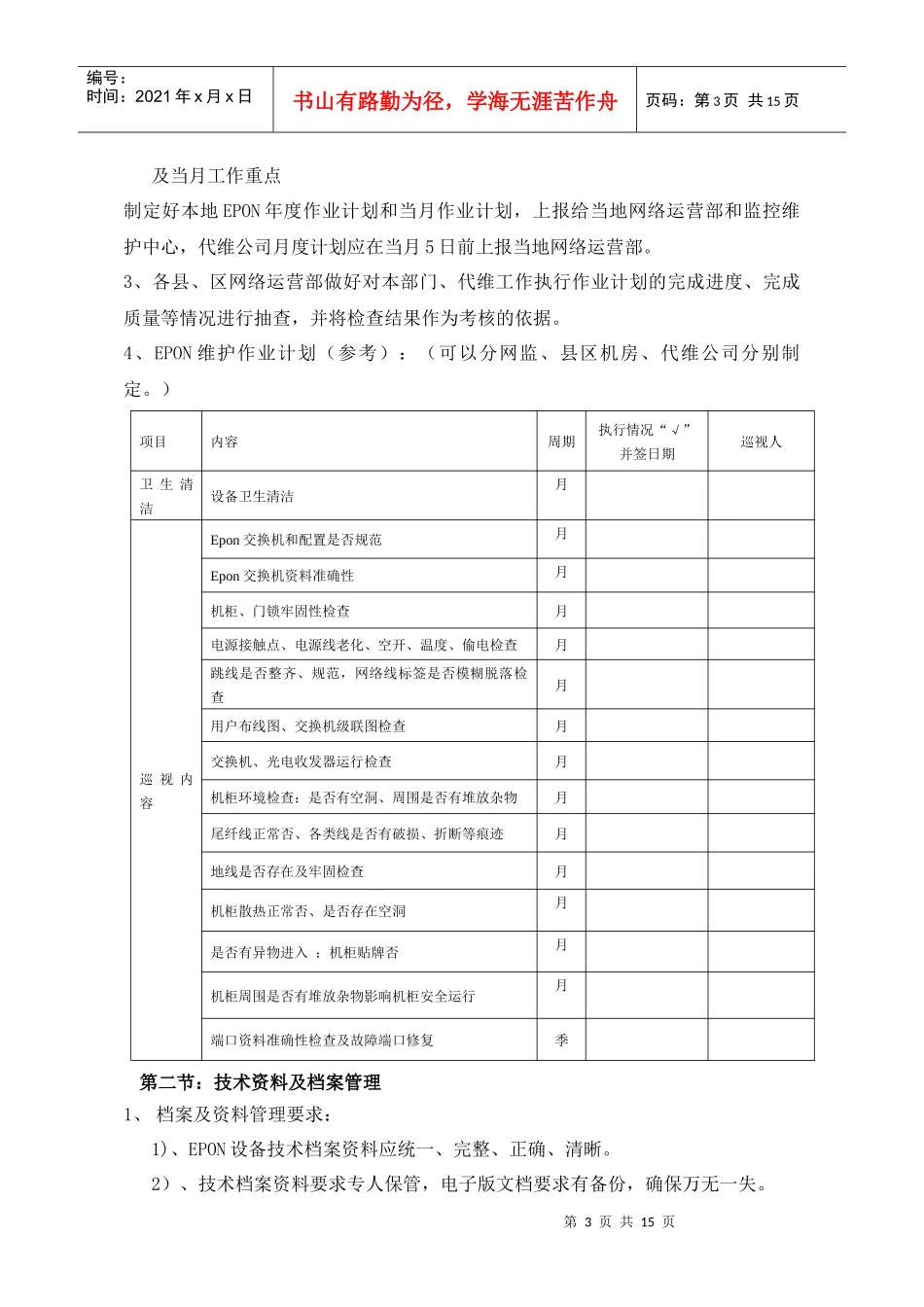PON维护流程_第3页