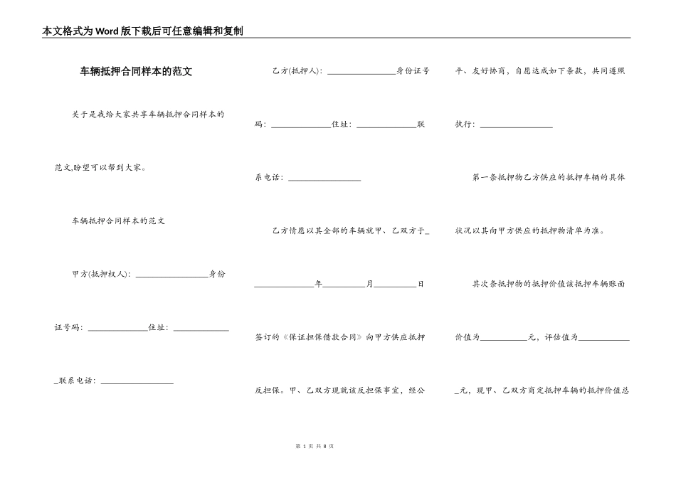 车辆抵押合同样本的范文_第1页