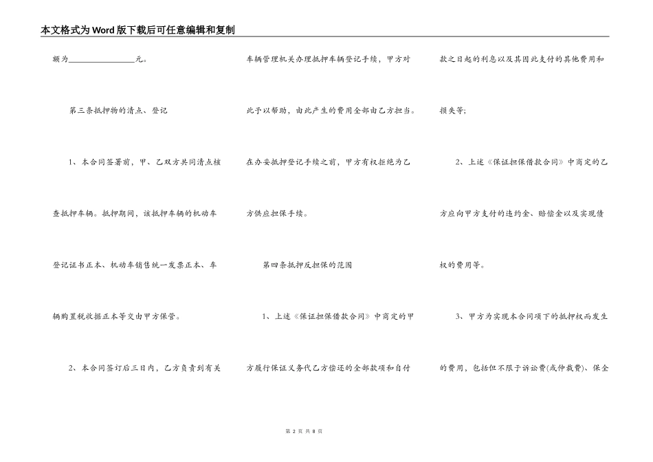 车辆抵押合同样本的范文_第2页