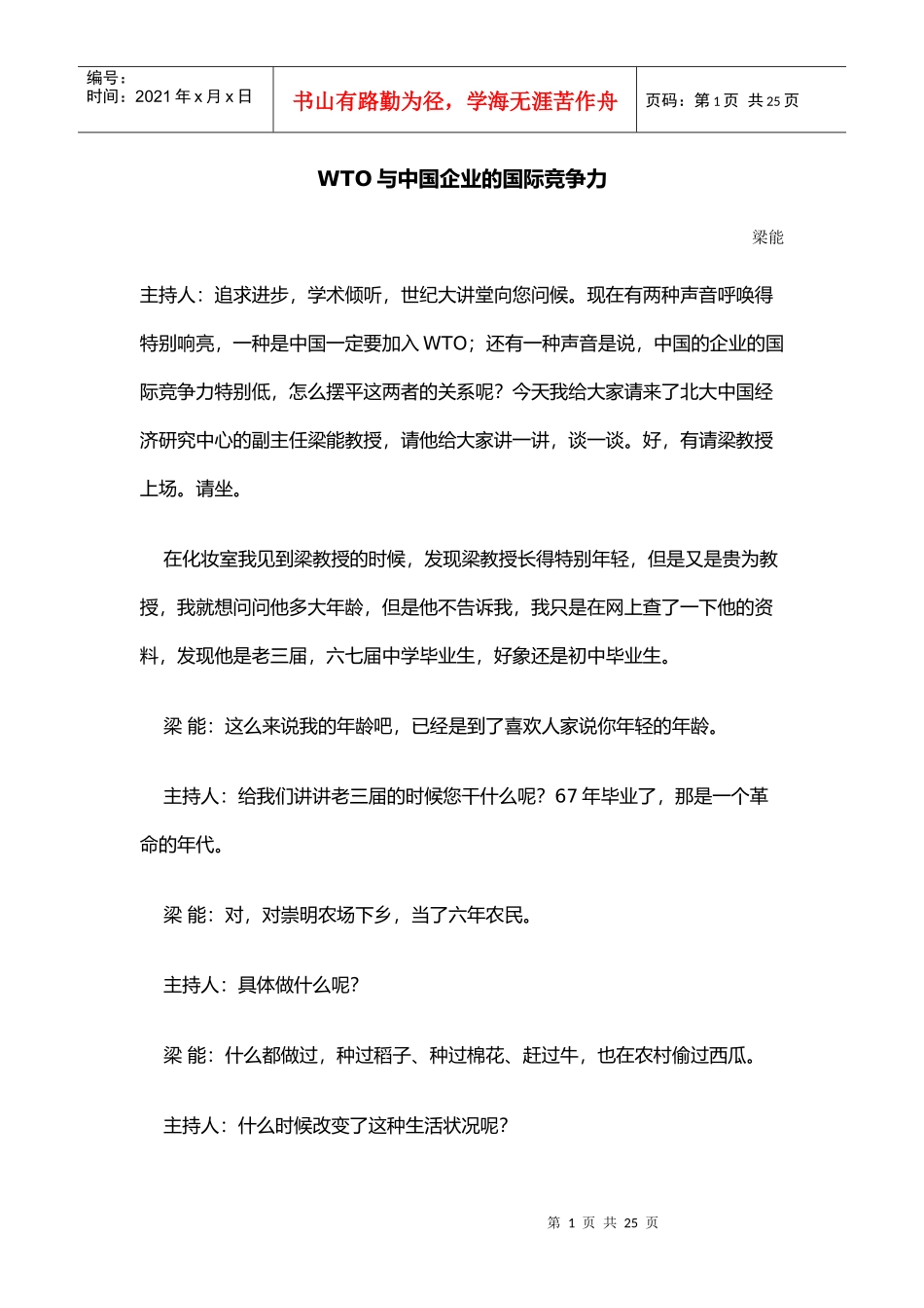 wto与中国企业的国际竞争力_第1页