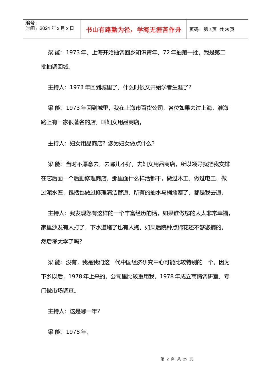 wto与中国企业的国际竞争力_第2页