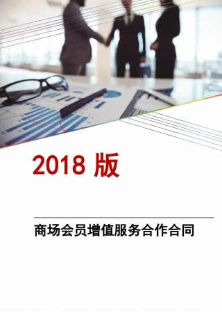 商场会员增值服务合作合同