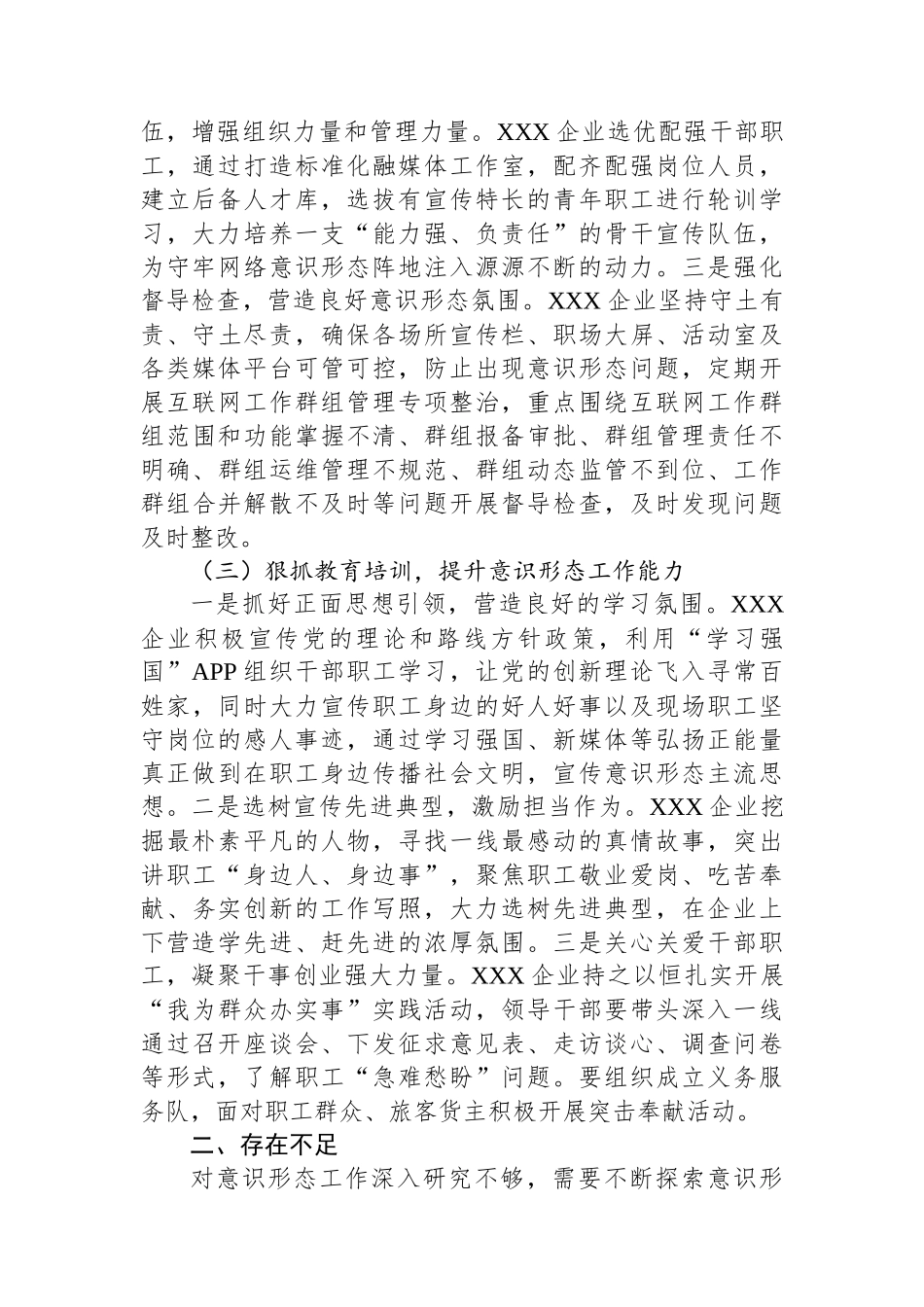 XX企业意识形态工作总结_第2页