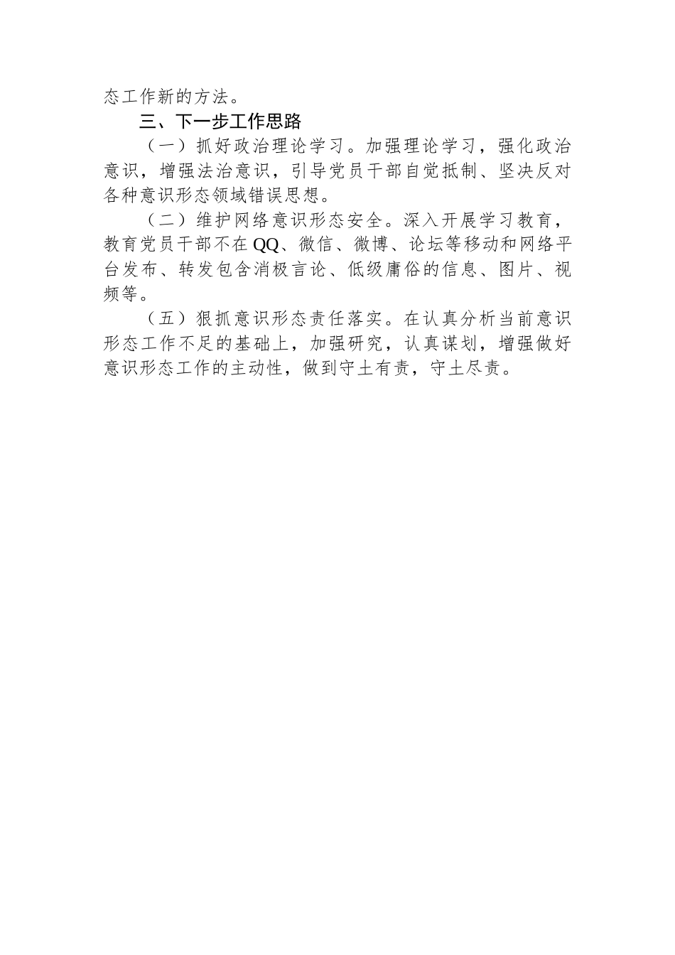 XX企业意识形态工作总结_第3页