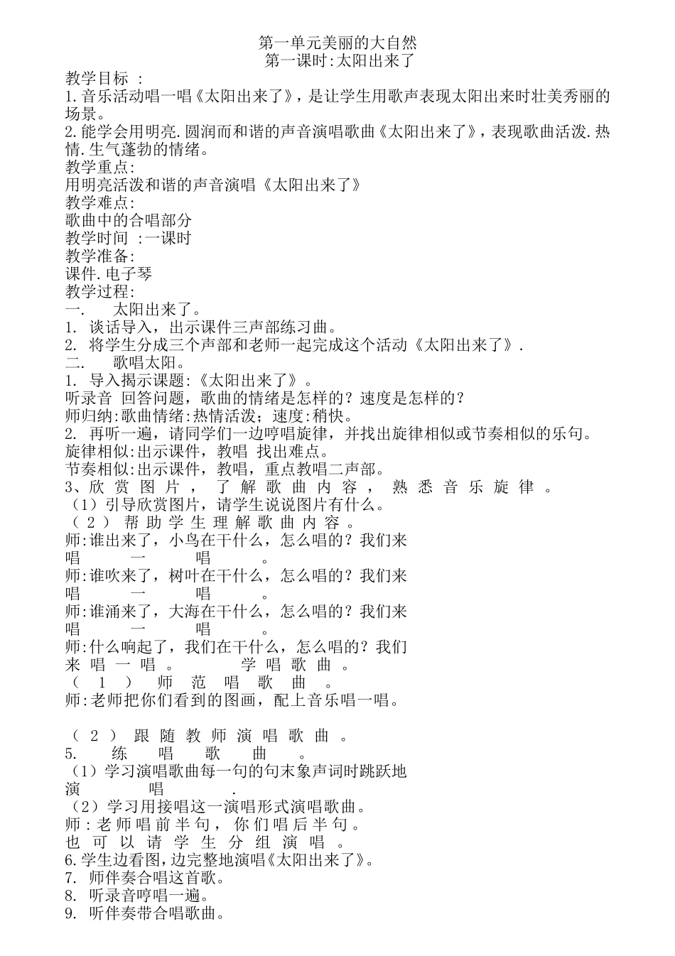 第一单元美丽的大自然教学设计_第1页