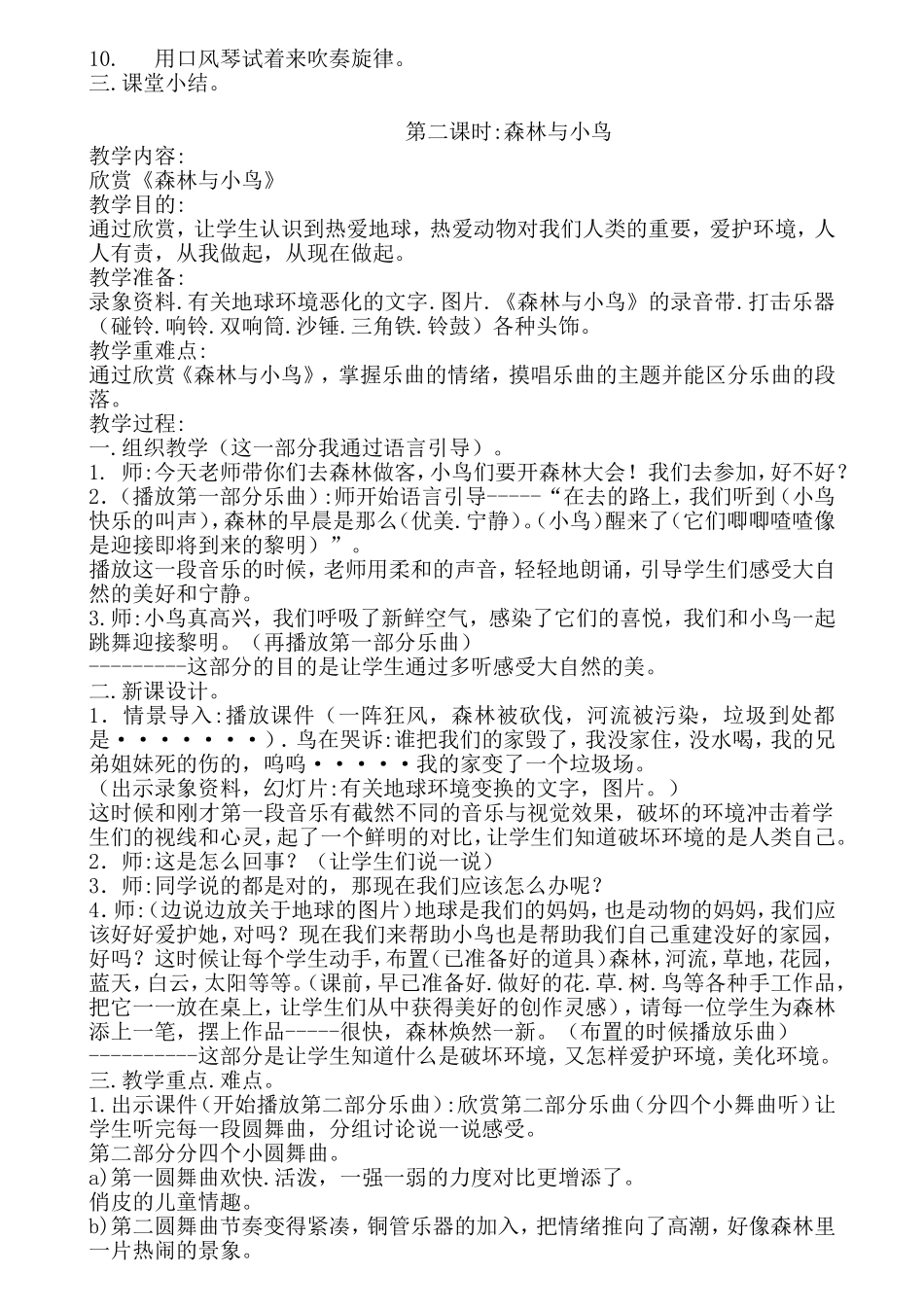 第一单元美丽的大自然教学设计_第2页