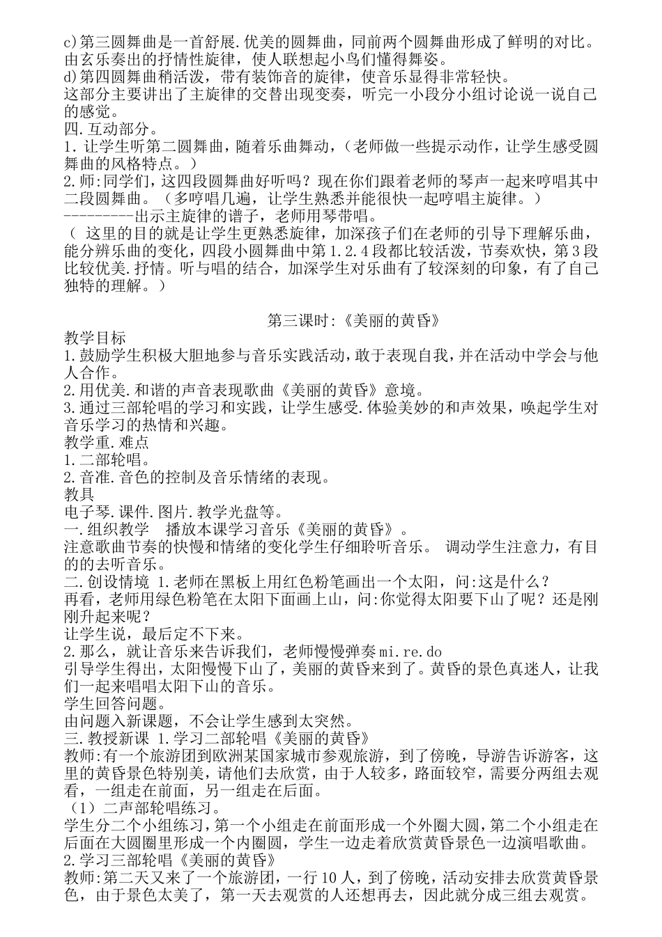 第一单元美丽的大自然教学设计_第3页