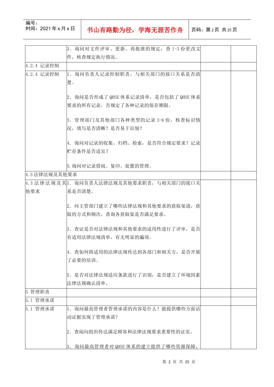 QHSE管理体系内部审核检查表_第2页