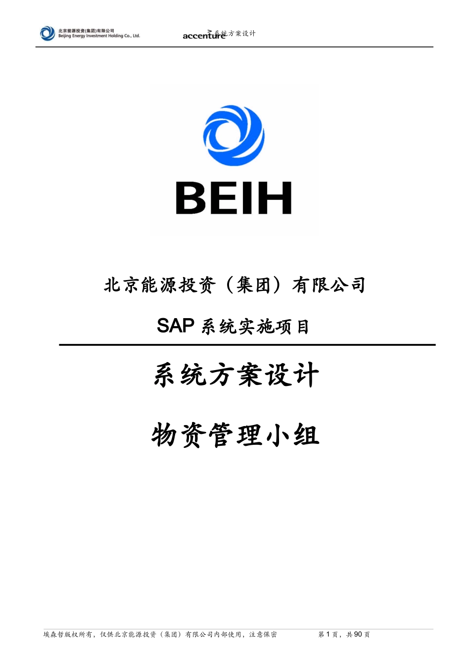 JN_火电推广_系统设计报告_系统方案设计_MM_V32_第1页