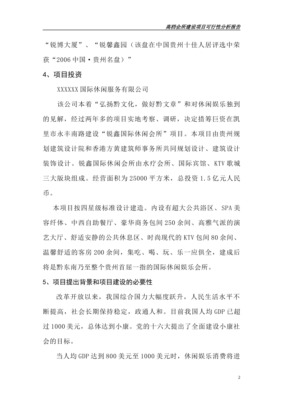 KTV高档会所项目可行性研究报告_第2页