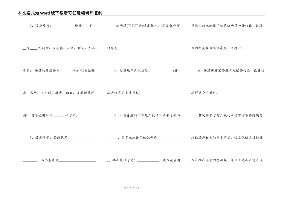 房屋转让合同协议标准版_第2页