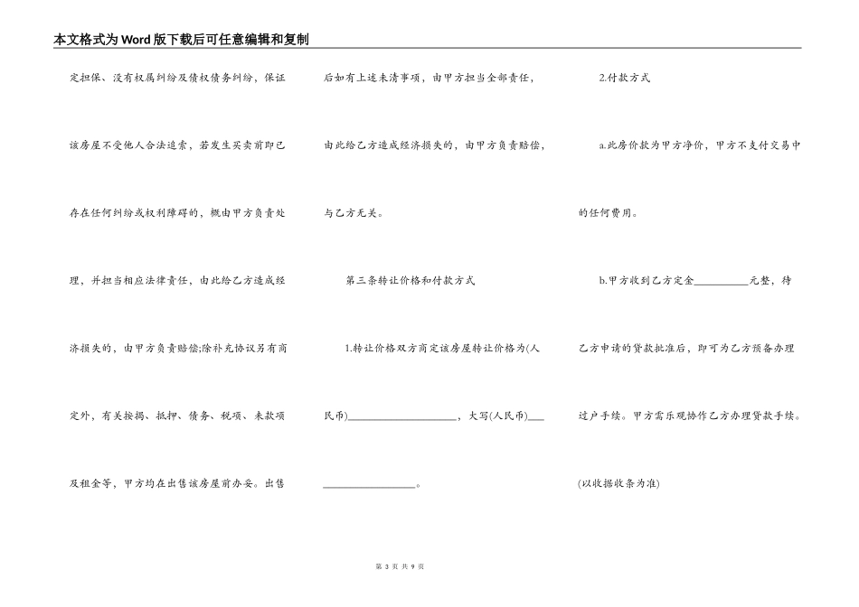 房屋转让合同协议标准版_第3页