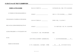 房屋转让合同协议标准版