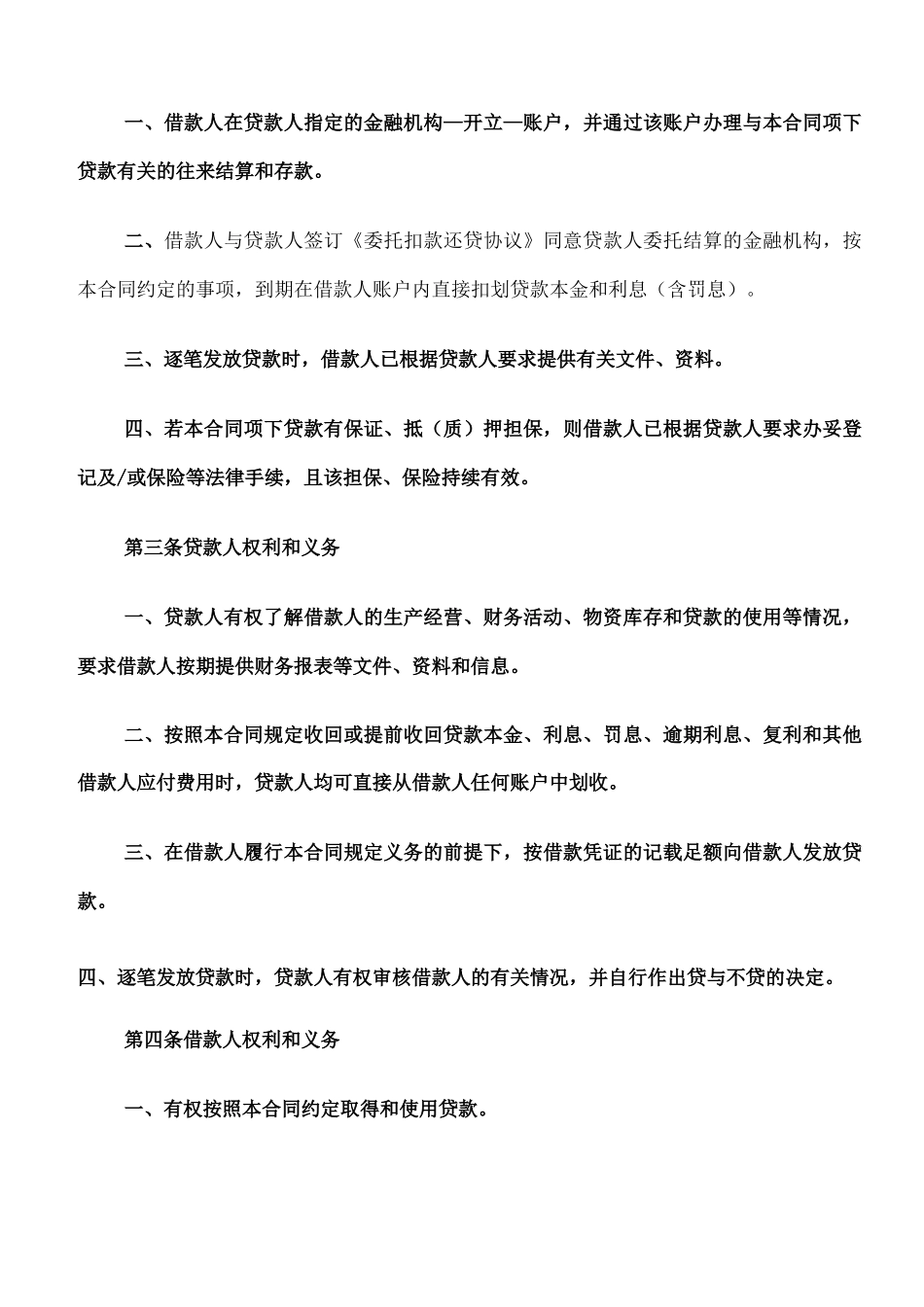 小额贷款公司借款合同书范本_第2页
