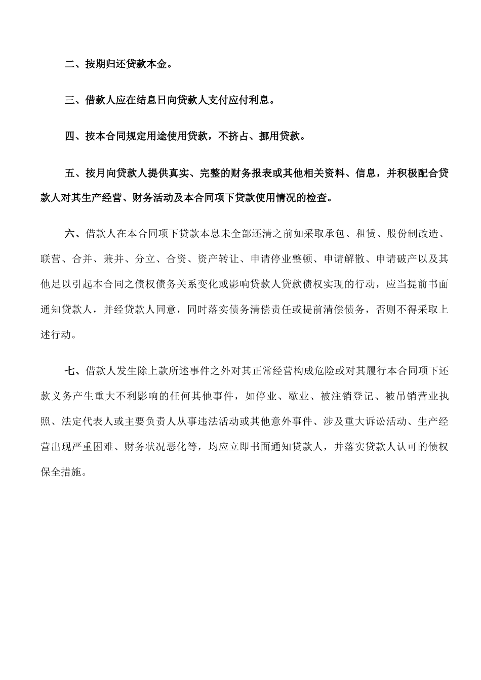 小额贷款公司借款合同书范本_第3页