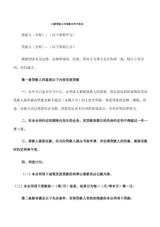 小额贷款公司借款合同书范本