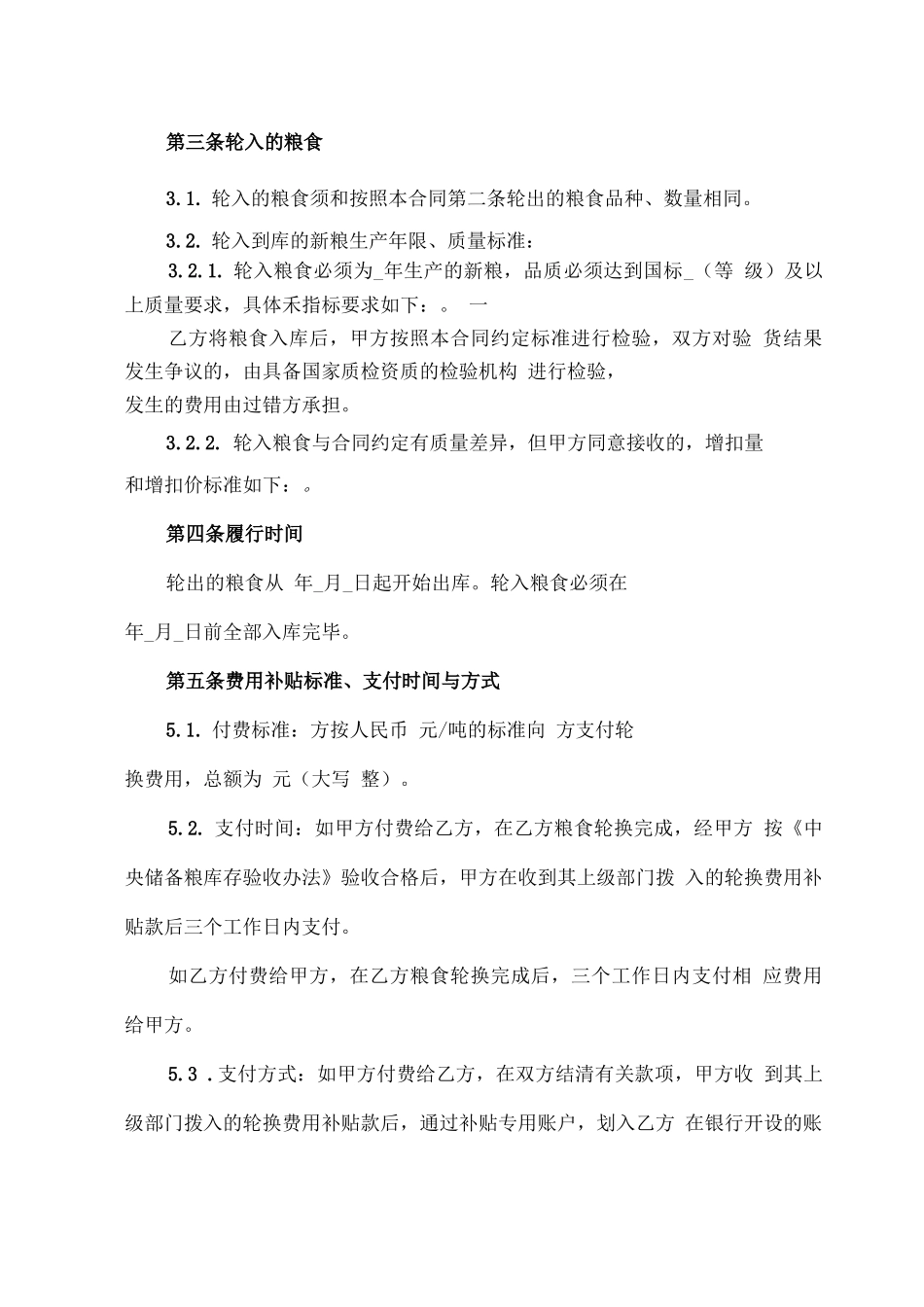 委托轮换合同_第2页