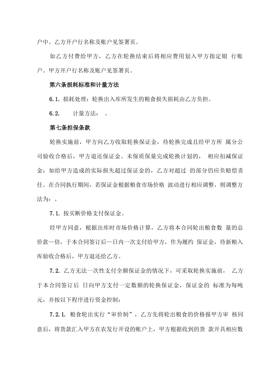 委托轮换合同_第3页