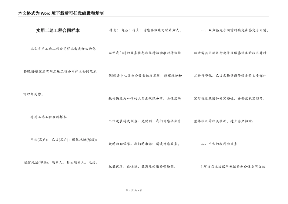 实用工地工程合同样本_第1页