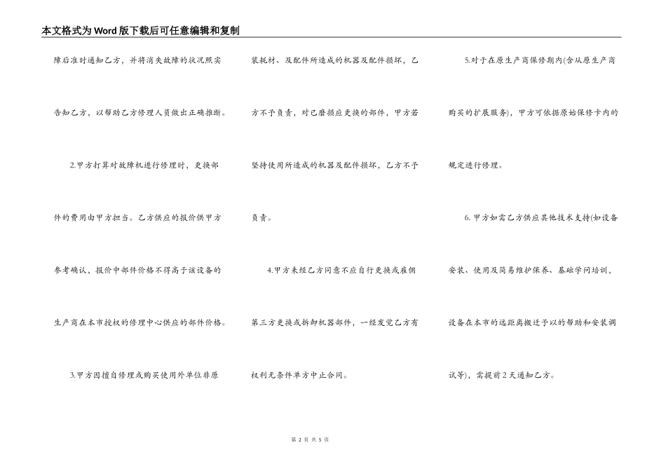 实用工地工程合同样本_第2页
